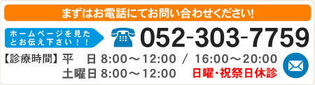 まずはお電話にてお問い合わせください！