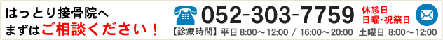 はっとり接骨院へ、まずはご相談ください！